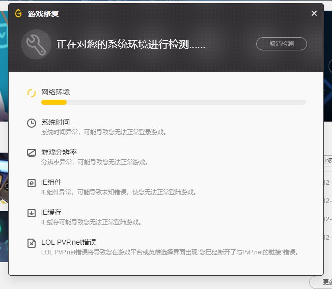英雄联盟聊天服务器登陆不上如何解决