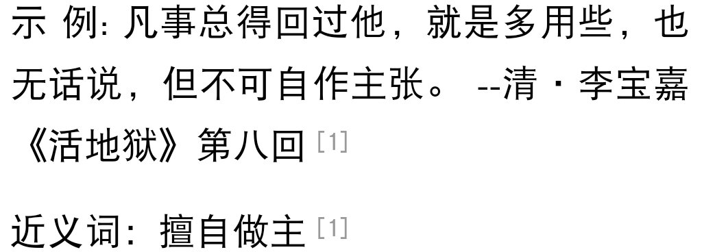 自作主张的意思是什么