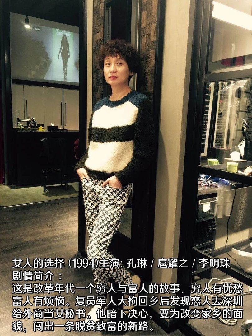 跪求《女人的选择1994》百度网盘无删减完整版在线观看，孔琳主演的