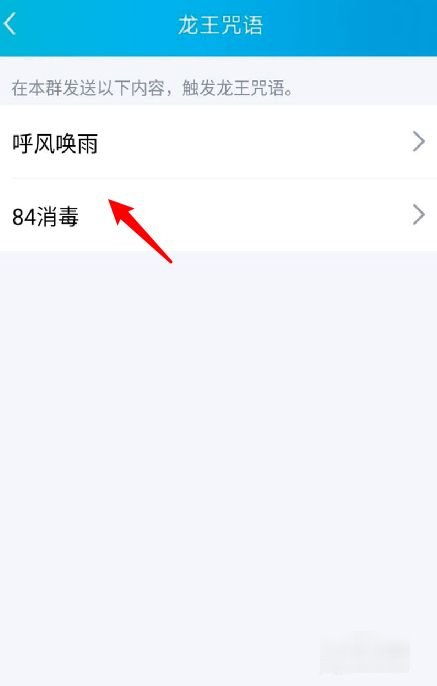 龙王口令是什么？