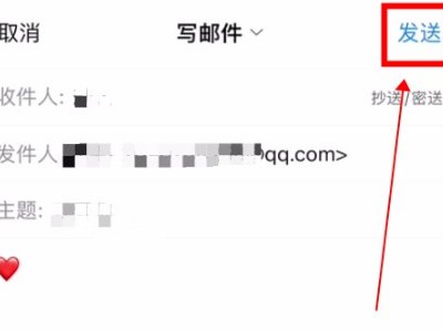 手机怎么发送邮件给自己的邮箱