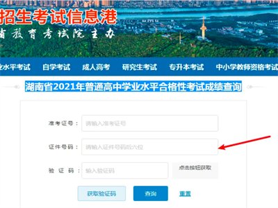 怎样用身份证号查会考考号