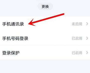 在手机登录QQ时怎样添加手机通讯录