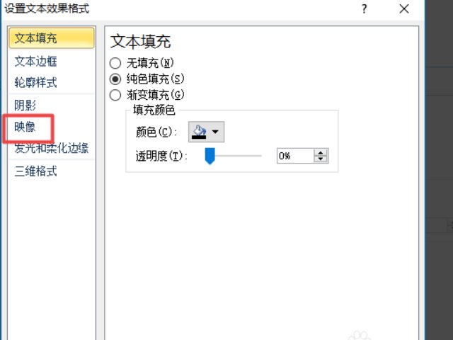 Word文档2010怎么设置文字文本效果 紧密映像，接触，