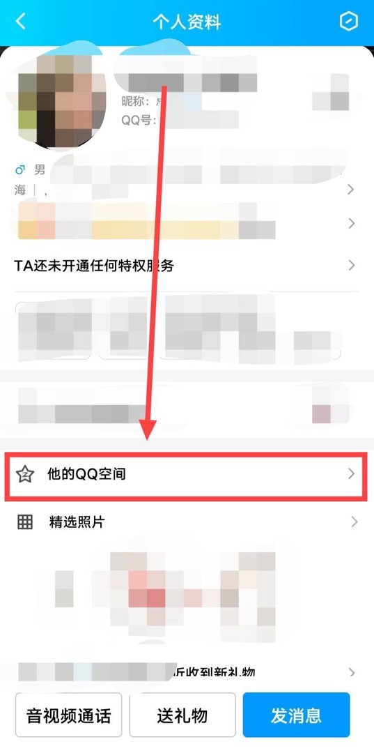 手机QQ怎样进入空间
