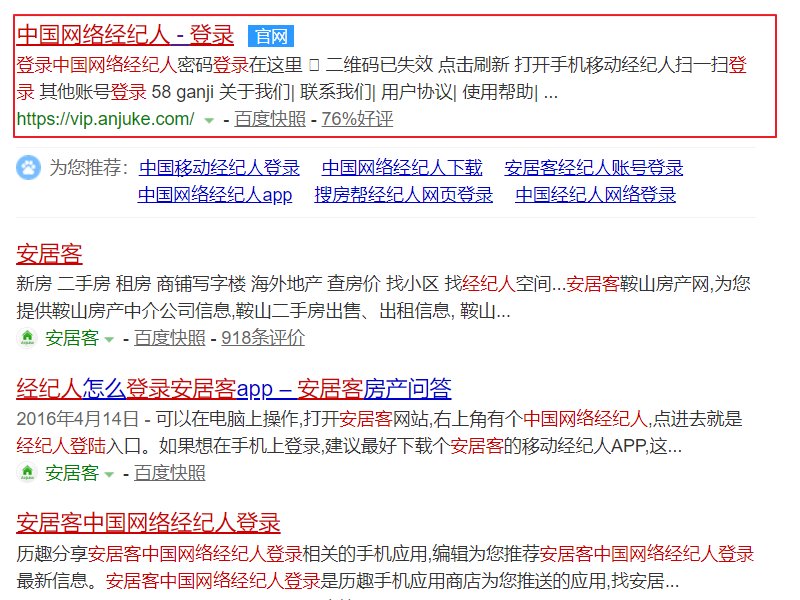 怎样在安居客上登录账号？