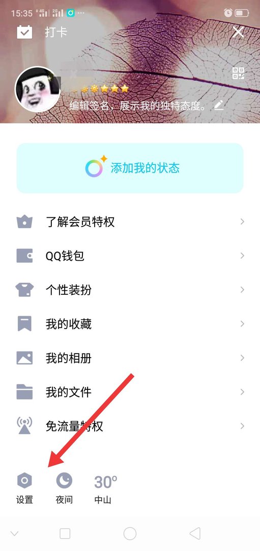 QQ用手机短信如何绑定，解除绑定？