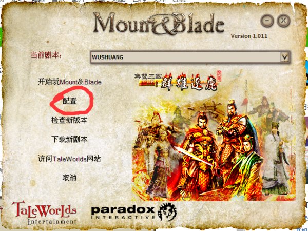 骑马与砍杀无双三国没有购买可不可以作弊？