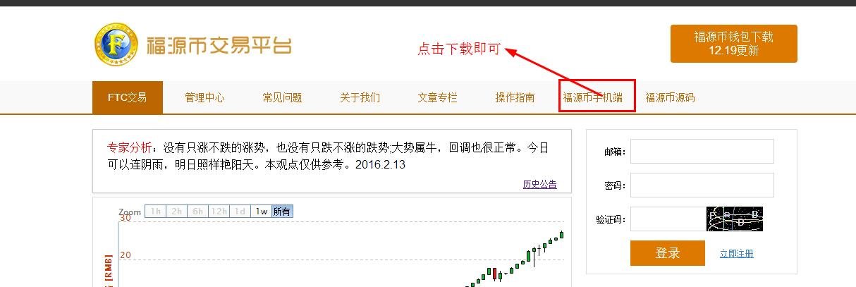 福源币交易平台怎么下载？
