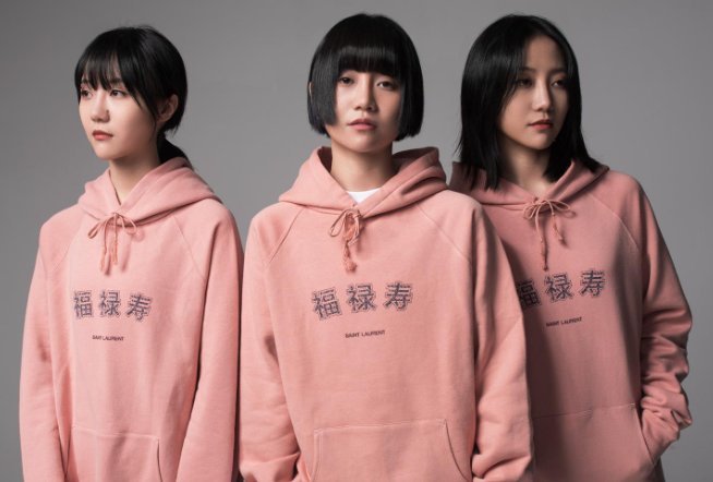 福禄寿是什么乐队？