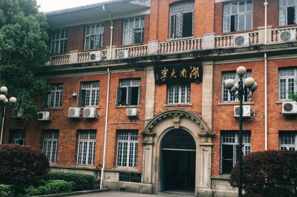 湖南最好的四所二本大学