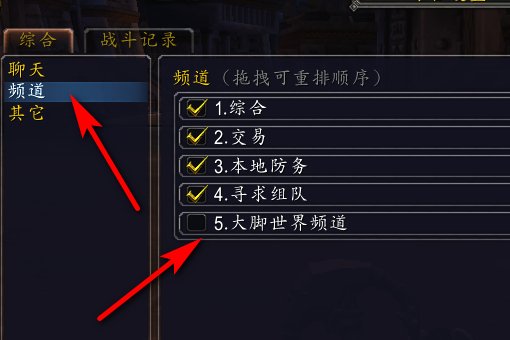 魔兽世界怎么没有世界频道了？