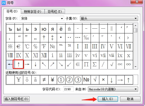 如何在word中输入向上的箭头和向下的箭头符号