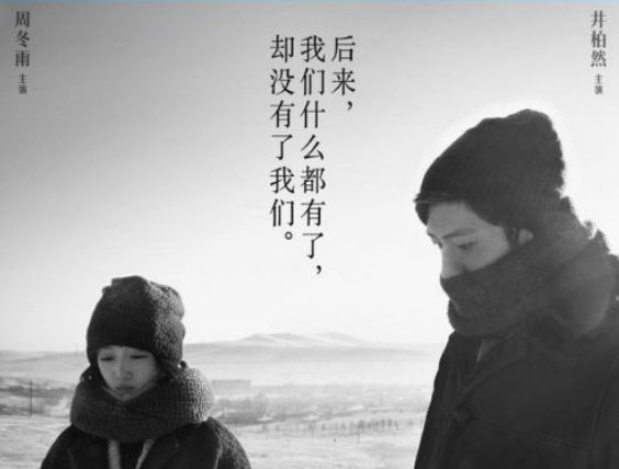 刘若英《后来的我们》结局如何？