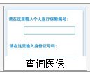 新农村合作医疗保险有专门的网站可以查询吗？