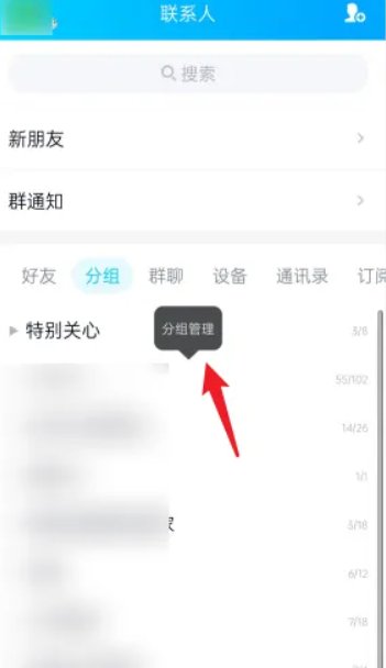 如何将qq群里的人分组管理？