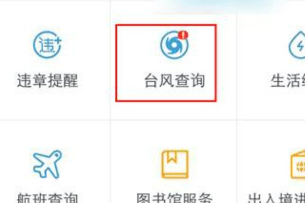 怎么看台风实时情况