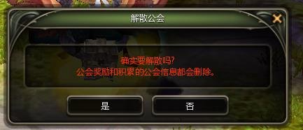 龙之谷怎么解散工会