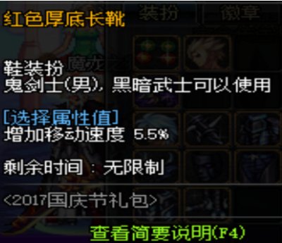 Dnf红眼时装选择,各部位选什么属性