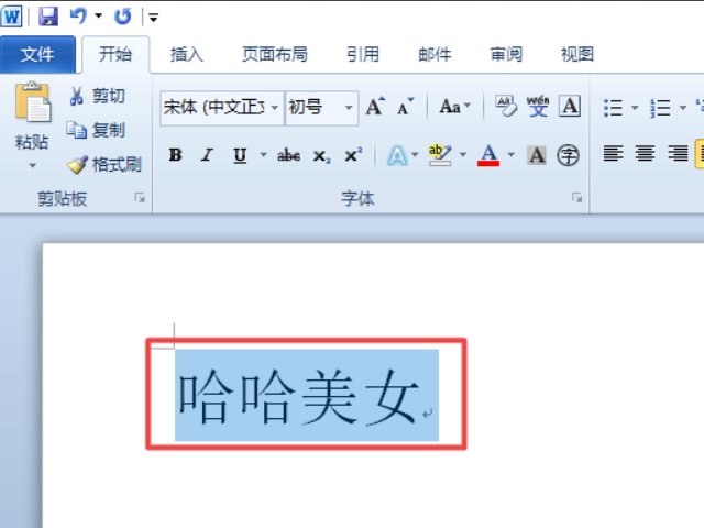 Word文档2010怎么设置文字文本效果 紧密映像，接触，