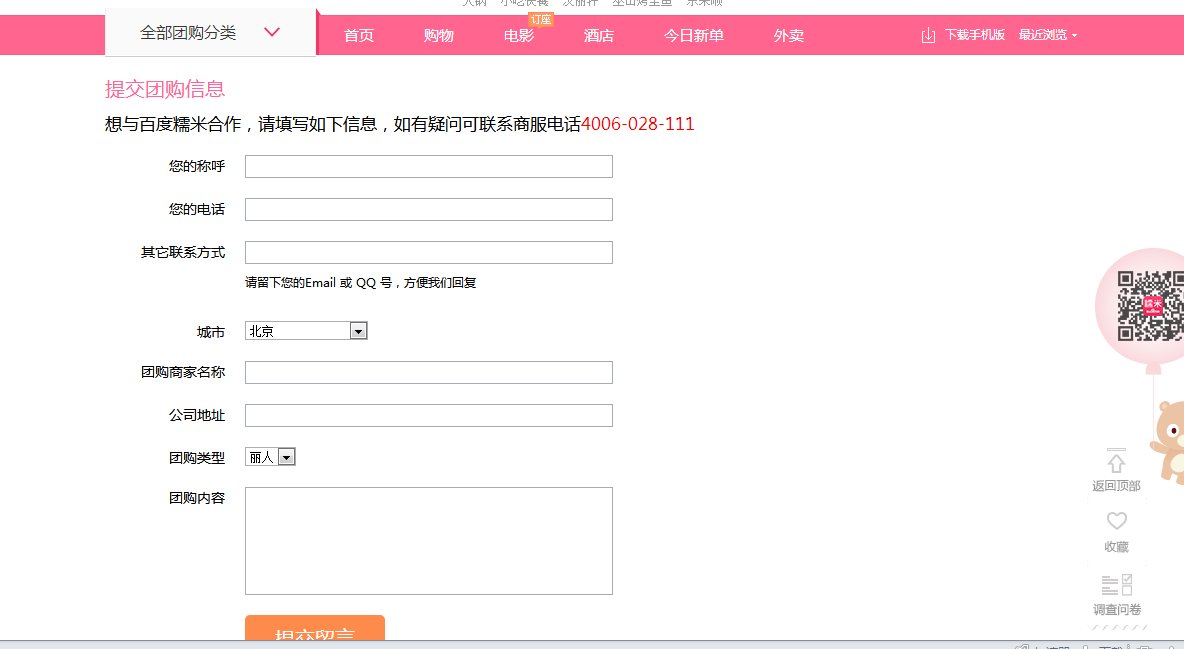 百度糯米在哪寻求合作
