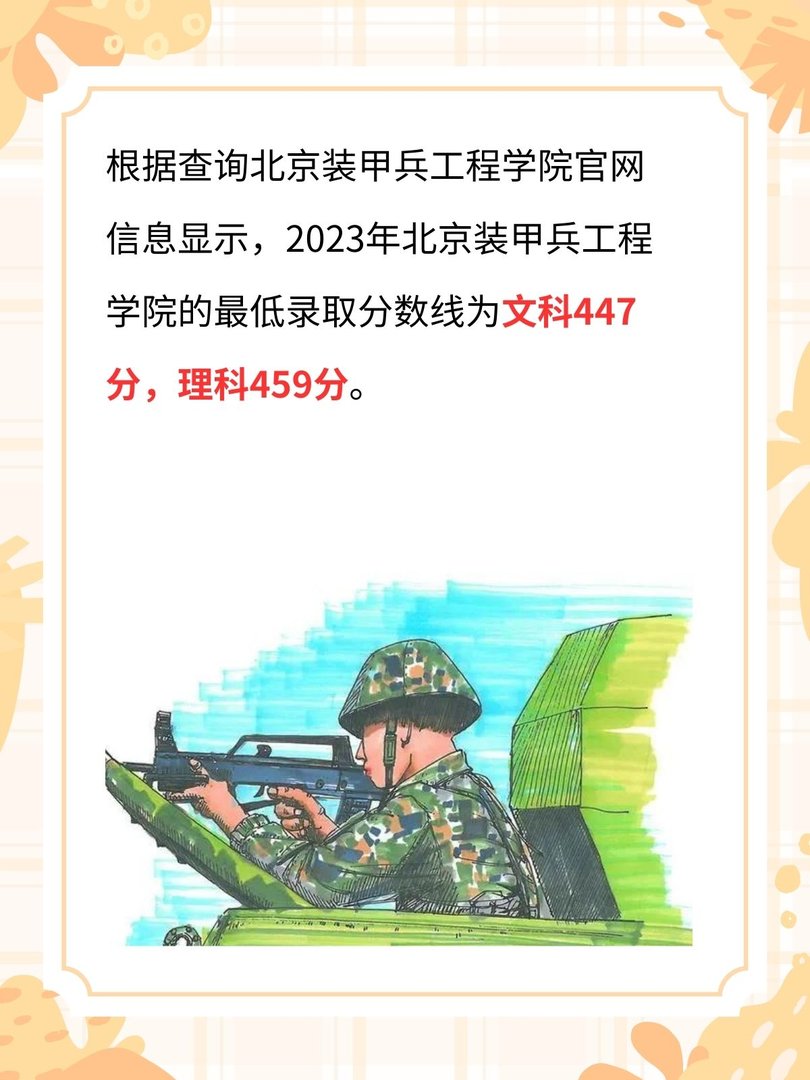 解放军装甲兵工程学院录取分数线