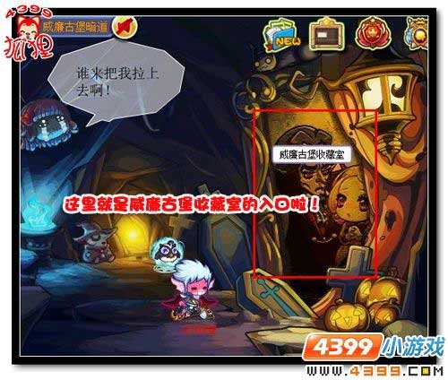 洛克王国廉古堡收藏室在哪里