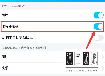 怎么取消手机QQ自动接收魔法表情