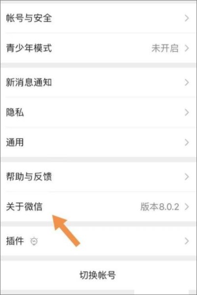微信最新版本8·0怎么更新
