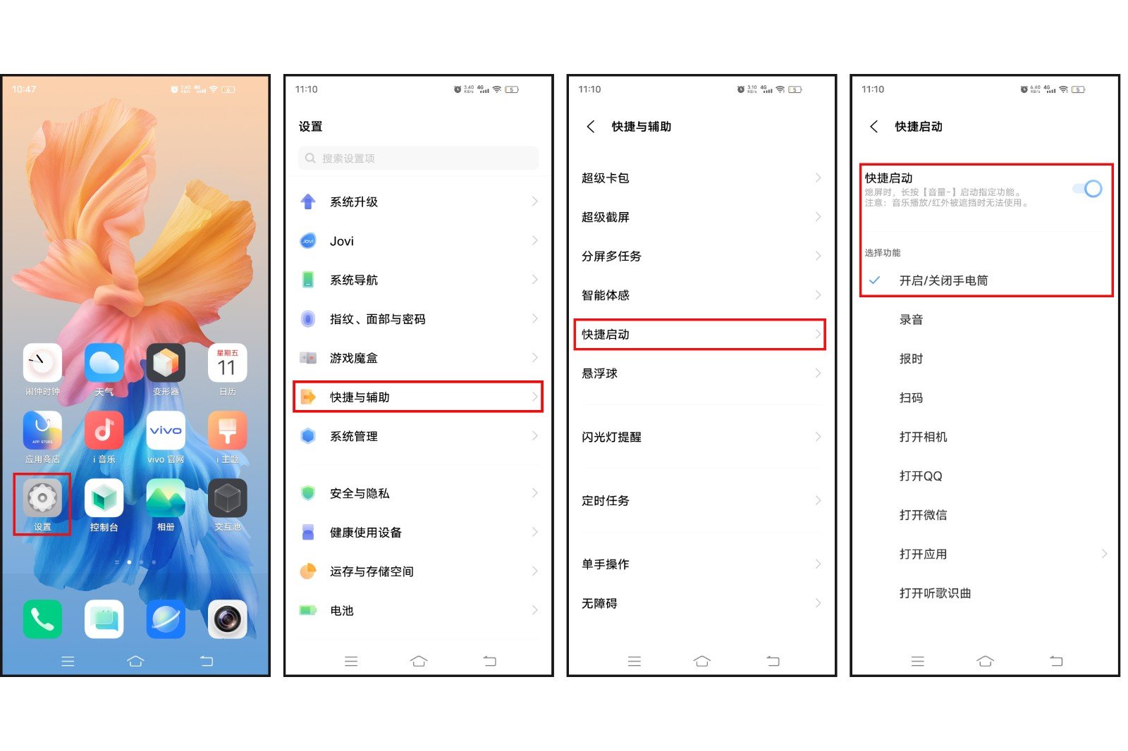 手电筒怎么在手机开启使用呢！