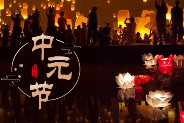 中元节前一天可以熬夜吗