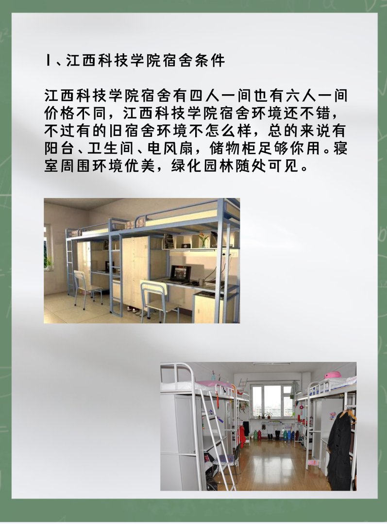 江西科技职业技术学院宿舍怎么样?