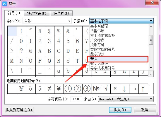 如何在word中输入向上的箭头和向下的箭头符号