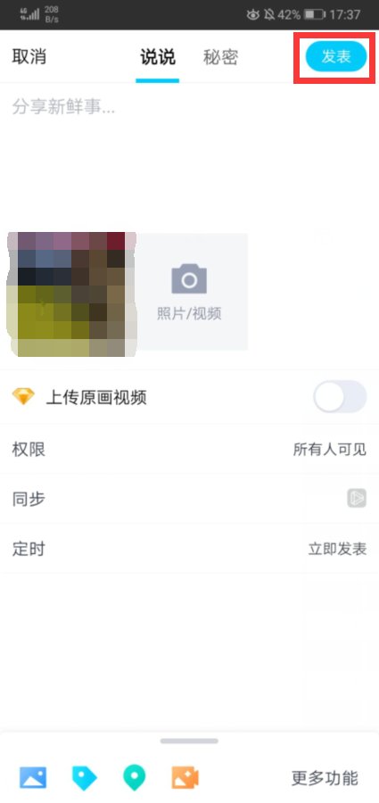 怎么在qq空间上传长视频？