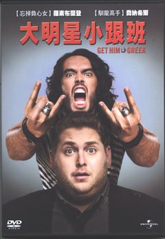 大明星小跟班的介绍
