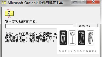 教你如何修复Outlook PST邮件文件