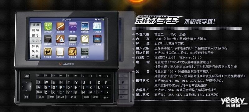 诺亚舟np2150的介绍