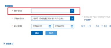 建设银行网银汇款怎么打印明细