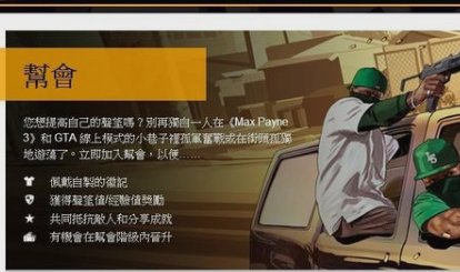 gta5官网注册教程及帮派加入方法怎么加入帮派