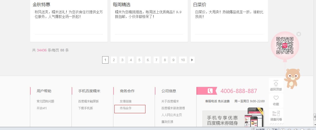 百度糯米在哪寻求合作