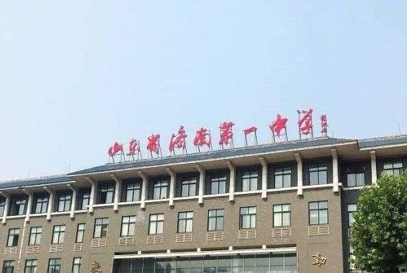 山东省济南第一中学在哪个区