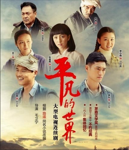 田福军是哪部电视剧的人物