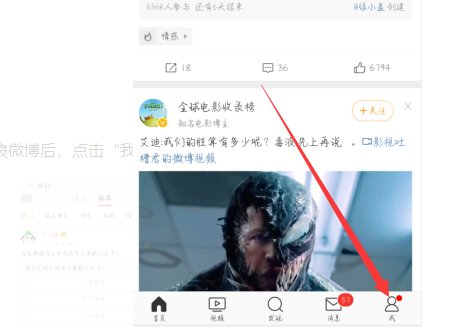 微博怎么实名认证