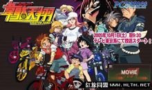 华娱卫视以前播过一个关于自行车的动漫是什么来着？ 好像是得奖牌的···奖牌在车头··