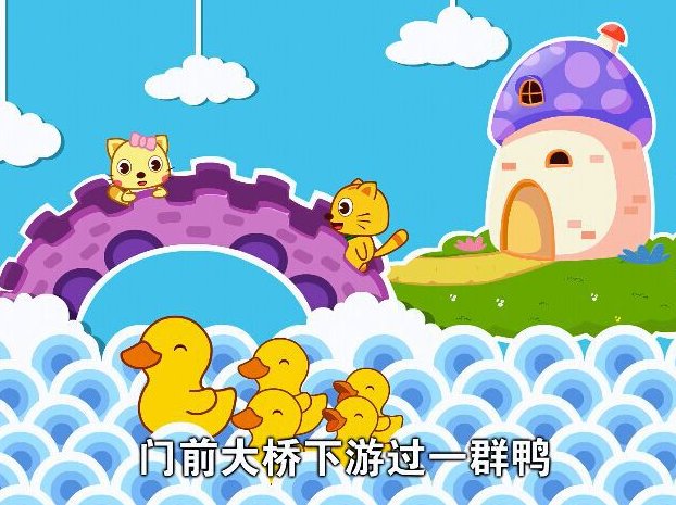 数鸭歌的全文是什么？