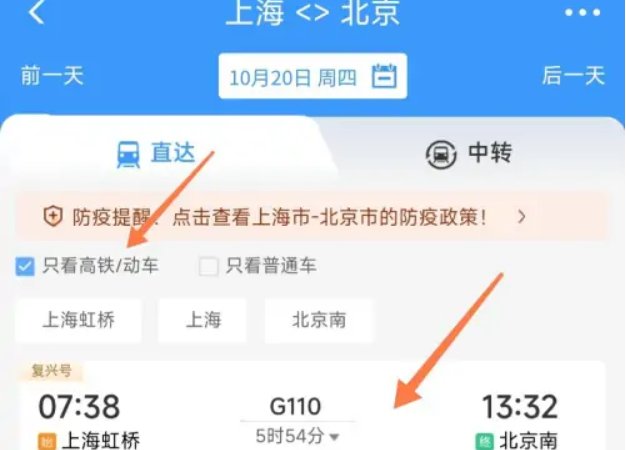 怎么买高铁票网上订票