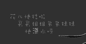 帮忙制作一个QQ空间主人寄语图片啊能显示IP 年月日 那种