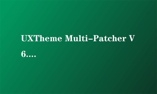 UXTheme Multi-Patcher V6.0如何卸载