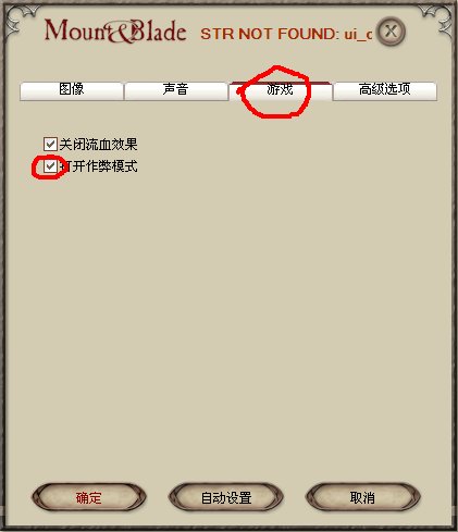 骑马与砍杀无双三国没有购买可不可以作弊？