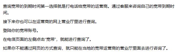 怎样查询我的宽带还有几个月到期？？？？